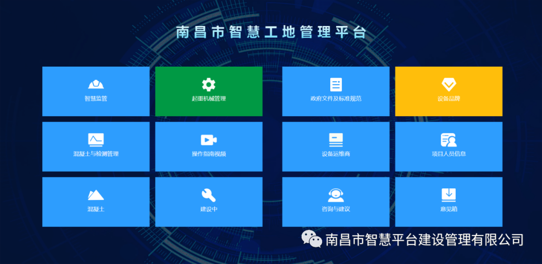 起重机械监管信息化系统